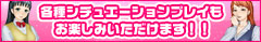 各種シチュエーションプレイもお楽しみいただけます!
