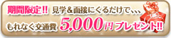 ʐځwɗ邾ŁAʔ5,000~v[g!!